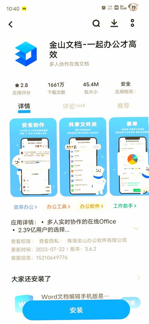 金山文档 安装教程 电脑版