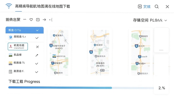 高精导航地图离线地图下载页面，显示城市列表和下载进度条，背景为简洁的白色界面，有Wi-Fi图标和存储空间提示，风格清新明了。