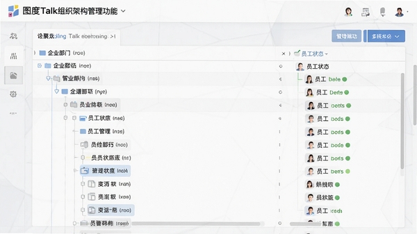 图度Talk组织架构管理功能截图,展示清晰的企业部门树状列表和员工状态指示,界面简洁明了,背景搭配浅灰色几何图形,突出管理功能的专业性和条理性