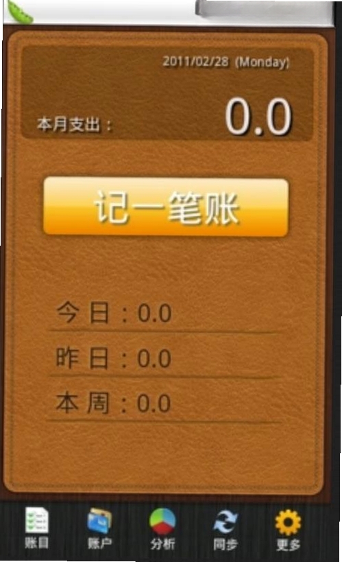 紫辰记账本 安装教程 截图
