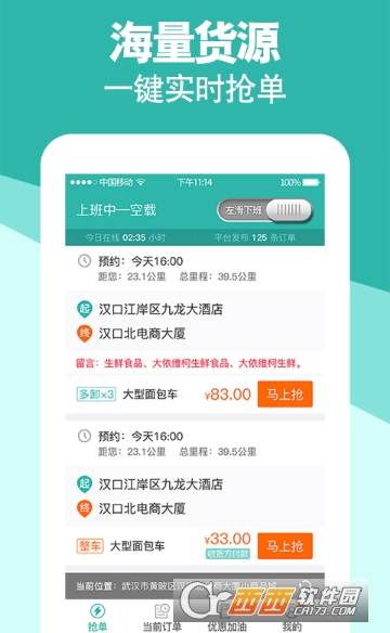 卓集送司机端