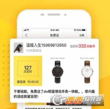 闲鱼谷歌市场版