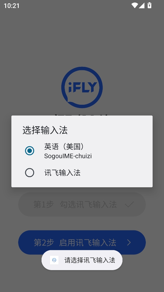 讯飞输入法