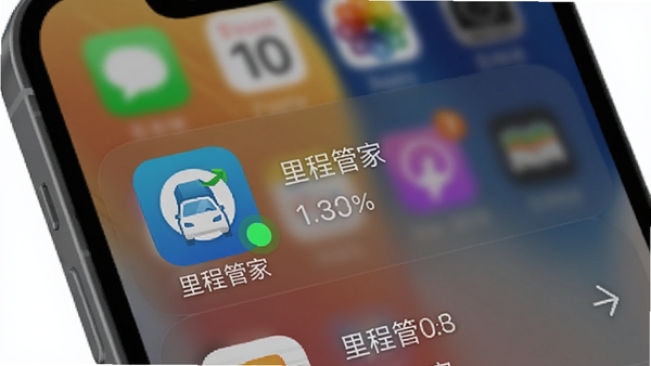 里程管家APP在手机后台运行的界面示意图，手机屏幕显示应用列表中有里程管家的图标，图标上有小绿点表示正在运行，背景是模糊的桌面壁纸，画面简洁明了，突出应用运行状态