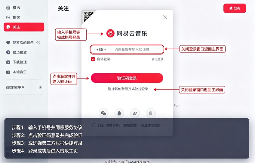 网易云音乐