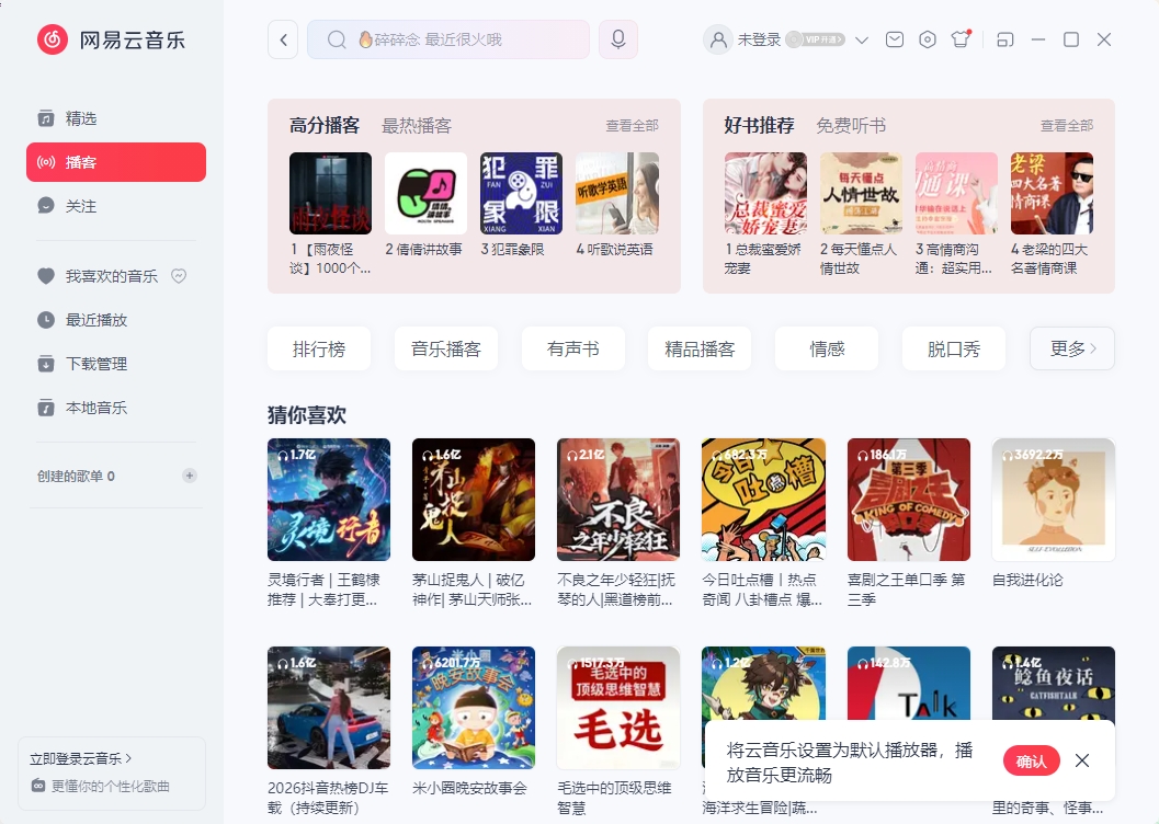 网易云音乐