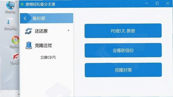 傲梅轻松备份主界面预览图,左侧功能列表清晰展示备份、还原、克隆等选项,右侧为操作按钮,整体界面简洁明亮,主色调为蓝色与白色,背景为浅灰色桌面环境