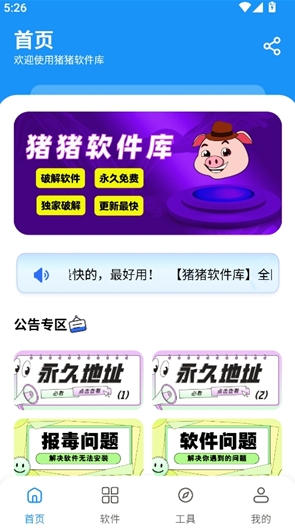 猪猪游戏库