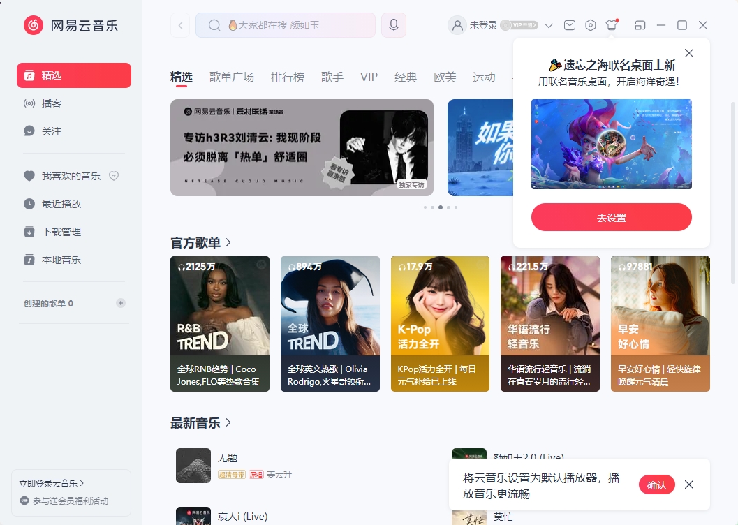 网易云音乐