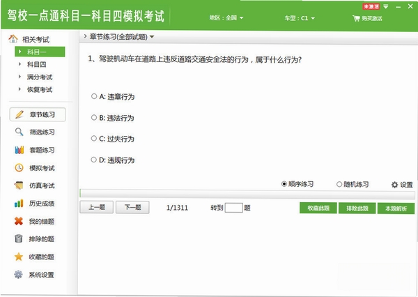 驾证考典科目一模拟考试答题卡