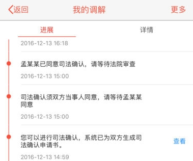 法院在线当事人版