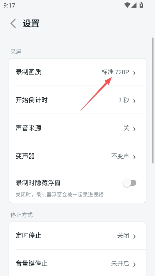 极简录屏 极简录屏