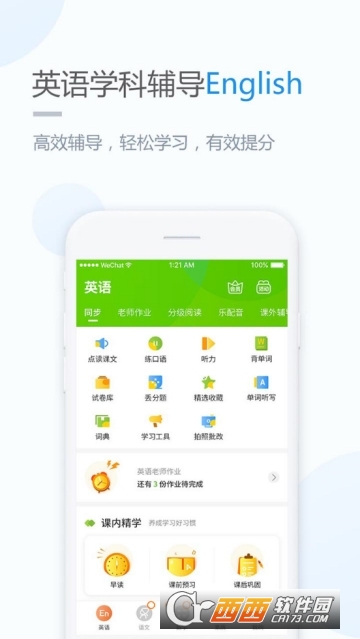 安少英语手机版