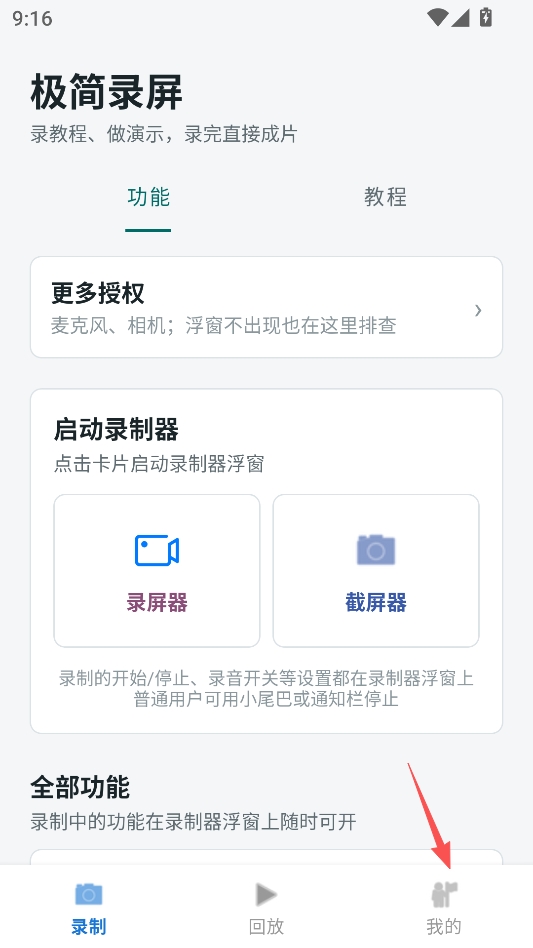 极简录屏 极简录屏
