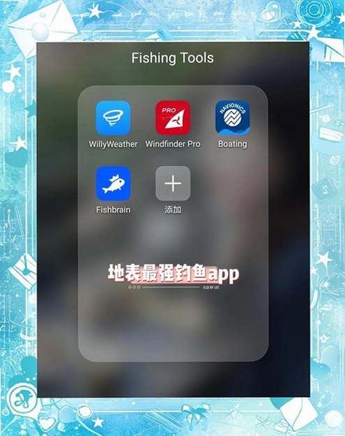 钓鱼辅助软件截图