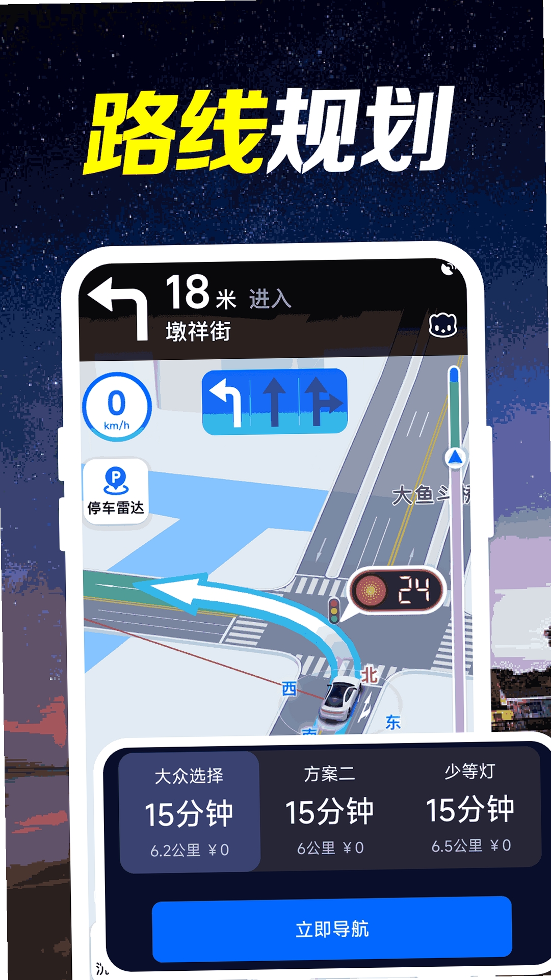 曜行实时导航 下载