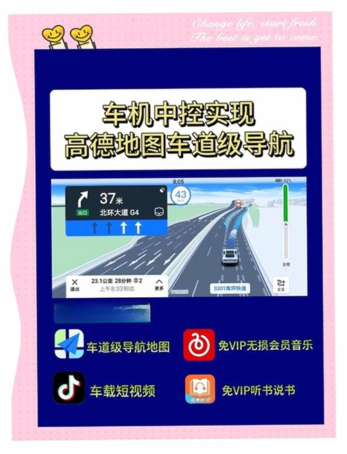 全景路况导航 安装教程 手机设置