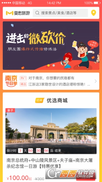 南京莫愁旅游