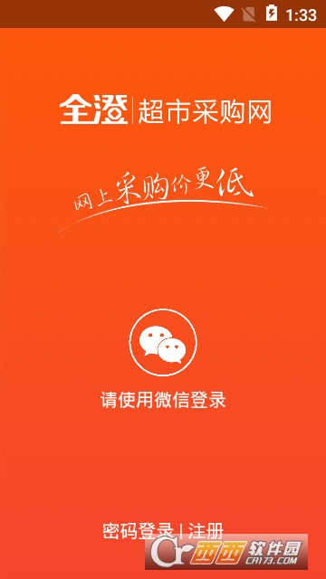 全澄采购app