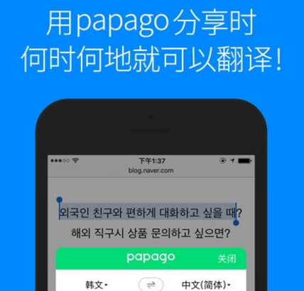Papago翻译官方版