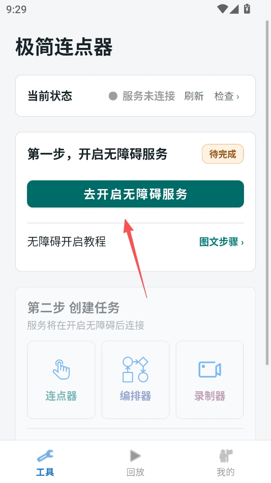 极简连点器