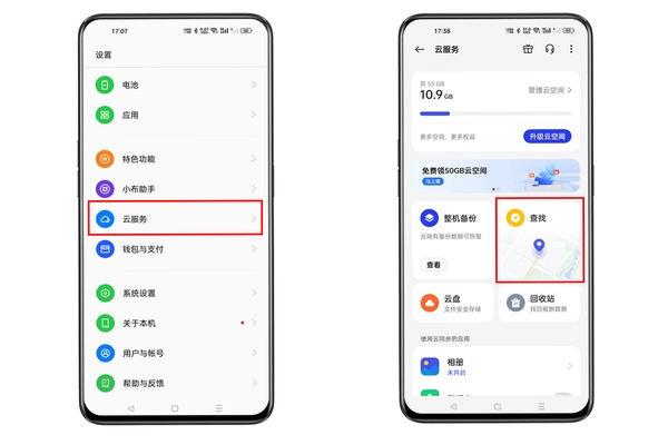 自动快找手机 使用教程