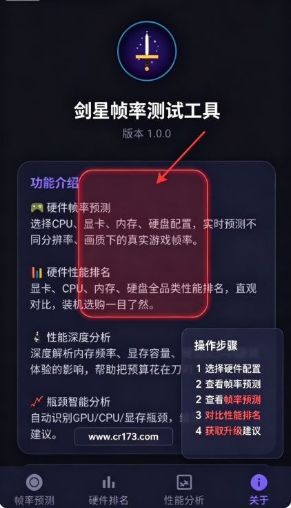剑星帧率测试工具下载安卓版