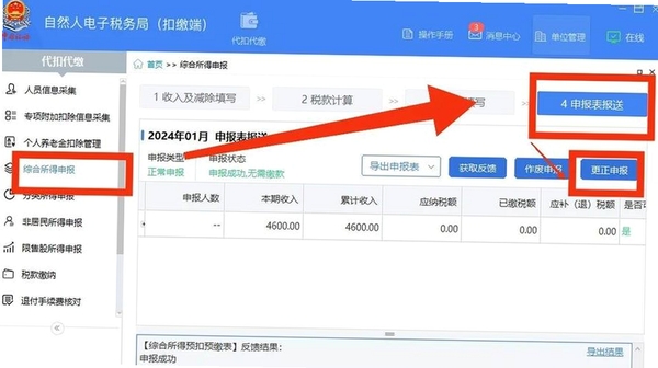 优税管家报错解决方法