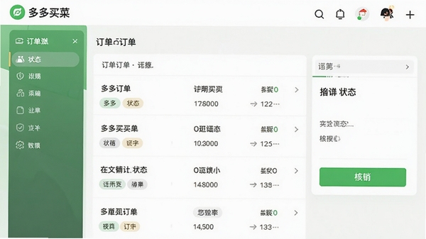 多多买菜门店端订单管理界面截图风格,展示订单列表、状态标签和核销按钮,背景柔和,UI设计清晰直观,突出高效处理订单的核心功能。