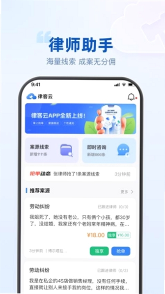 律助云 1.4.2 下载