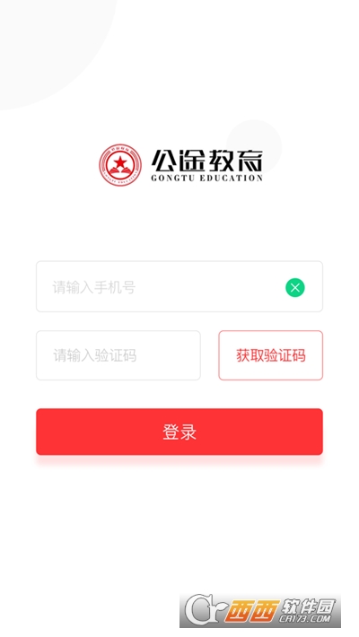 公途教育 公途教育