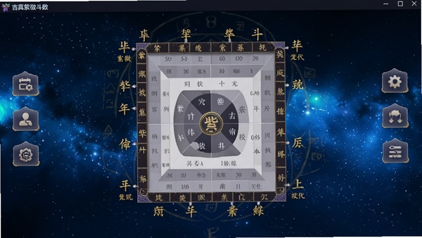 吉真紫微斗数软件主界面预览图，显示清晰的紫微斗数命盘排列，星曜名称用金色字体标注，背景为深蓝色星空渐变，整体风格神秘而典雅，界面布局简洁，宫位划分明确，手机屏幕中央展示命盘，四周有功能按钮，画面细腻，适合作为软件预览图展示