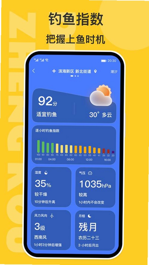 钓鱼天气气压APP界面