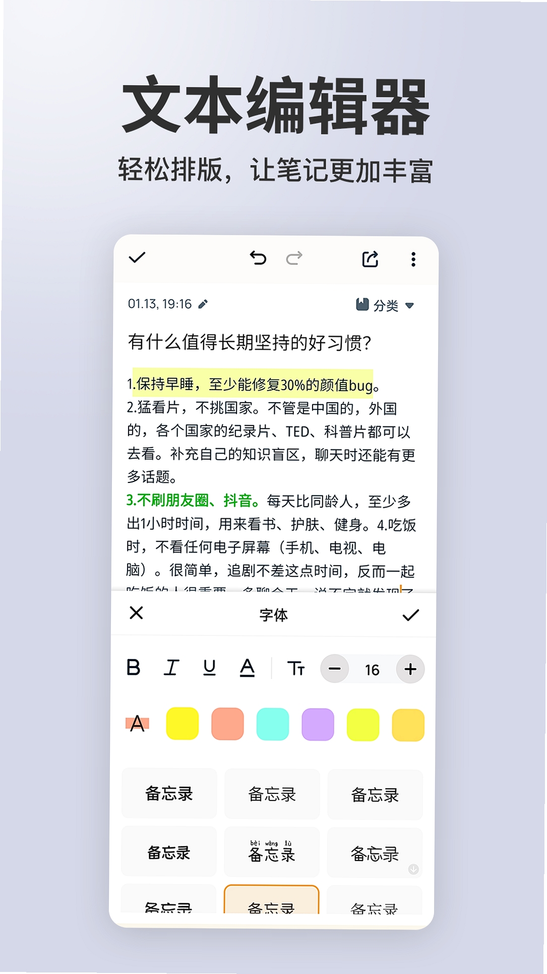 备忘录笔记记事 安卓 下载