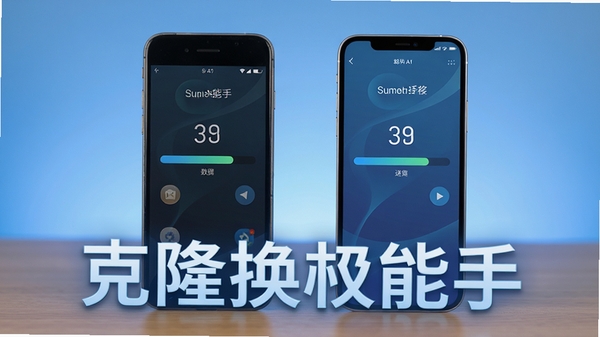 克隆换机能手主界面展示，一台旧手机和一台新手机并排放在桌面上，屏幕中显示数据迁移进度条，背景为简约的蓝色渐变，画面主体突出软件名称“克隆换机能手”，科技感十足，光线柔和，细节清晰