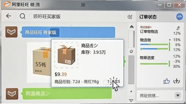 阿里旺旺买家版聊天窗口特写,展示鼠标悬停商品关键词时弹出的商品详情卡片,包含商品图片、价格和库存信息,右侧订单状态栏清晰显示物流进度