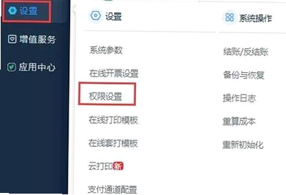 云值守 权限设置