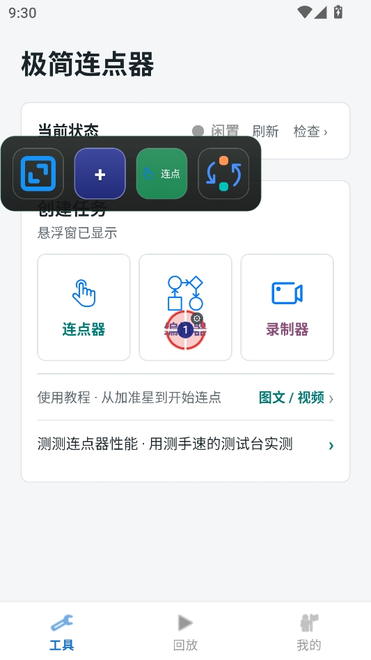 极简连点器
