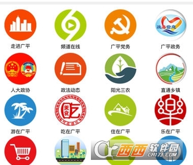 智慧广平APP
