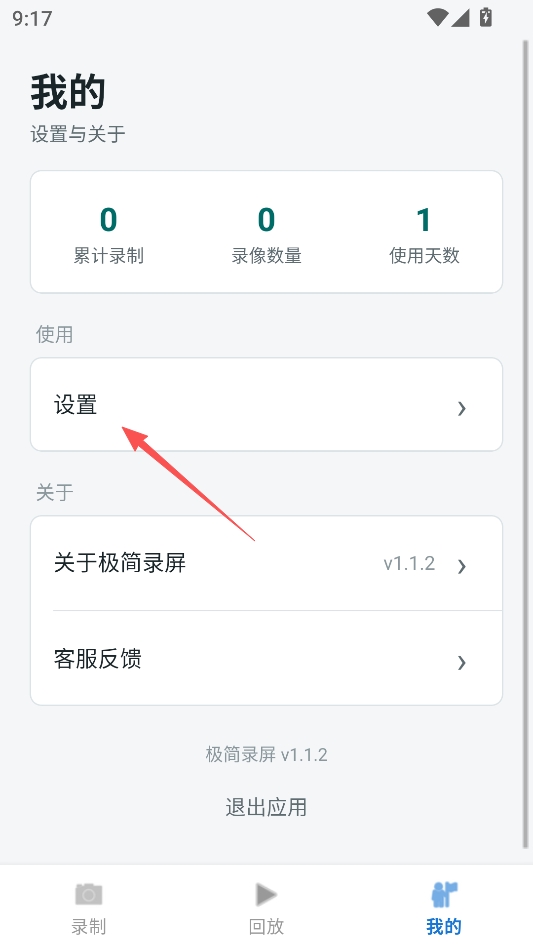 极简录屏 极简录屏