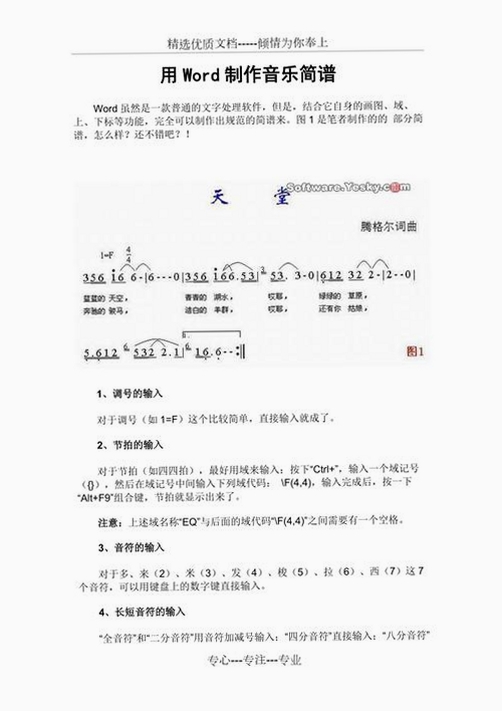 JP-Word简谱编辑软件 使用教程