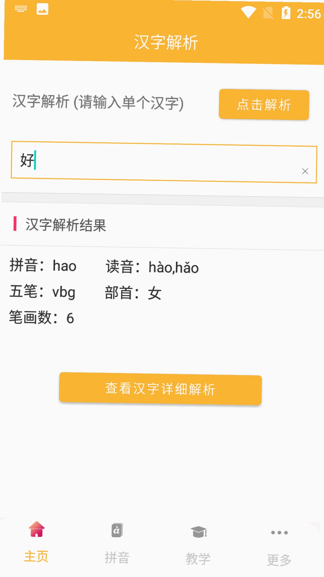 汉语拼音学习助手 更新日志