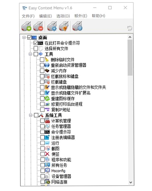 Easy Context Menu 使用教程 右键菜单