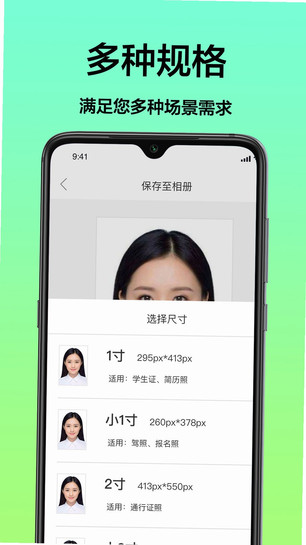 证件照头像 下载安装