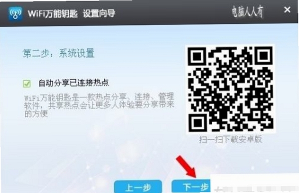 WiFi万顺钥匙 连接教程
