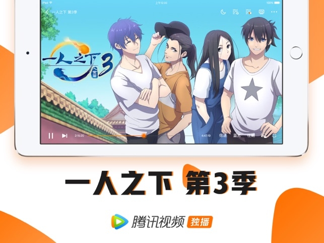 腾讯视频HD苹果版 腾讯视频HD苹果版