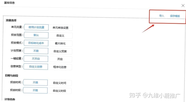 小鹿百度推广账户报告 安装教程