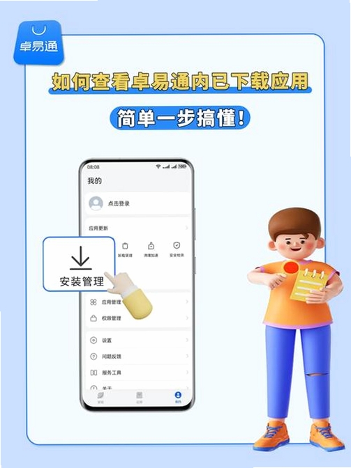 卓易健康 下载