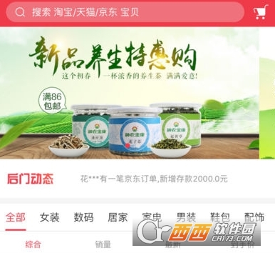 后门APP