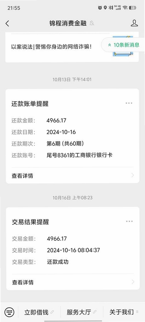 贷小APP还款提醒通知栏截图